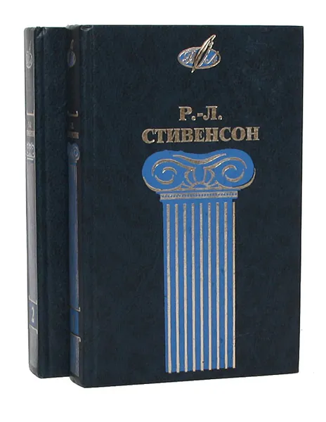 Обложка книги Р. Л. Стивенсон. Избранные сочинения в 2 томах (комплект), Стивенсон Роберт Льюис