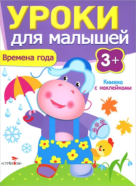 Обложка книги Времена года, И. Попова