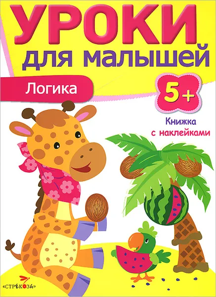 Обложка книги Логика, И. Попова