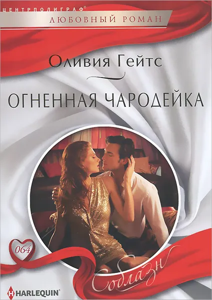 Обложка книги Огненная чародейка, Оливия Гейтс