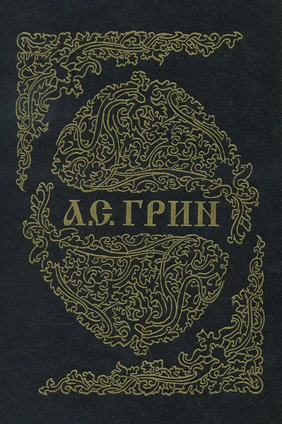 Обложка книги Мат в три хода, А. С. Грин
