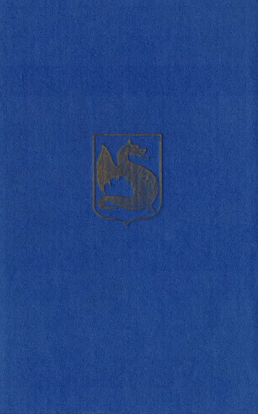 Обложка книги Святой Грааль-2, Юрий Никитин