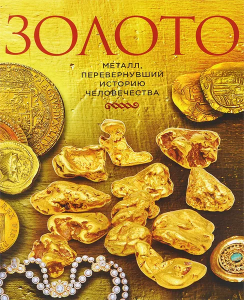 Обложка книги Золото, Давид Шарковский