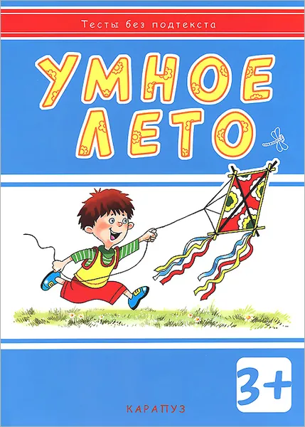 Обложка книги Умное лето, И. В. Мальцева