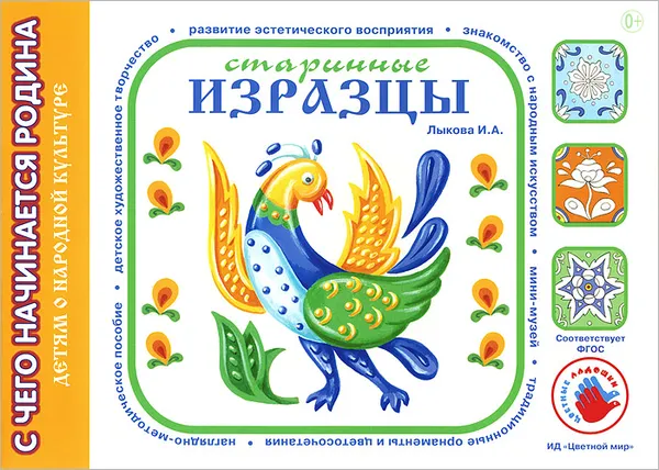Обложка книги Старинные изразцы, И. А. Лыкова