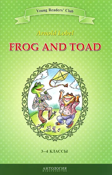 Обложка книги Frog and Toad / Квак и Жаб. 3-4 классы. Книга для чтения на английском языке, Арнольд Лобел