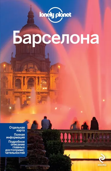 Обложка книги Барселона. Путеводитель, Реджис Сент-Луис, Анна Камински, Весна Марич