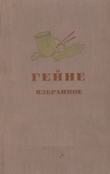 Обложка книги Генрих Гейне. Избранное, Генрих Гейне