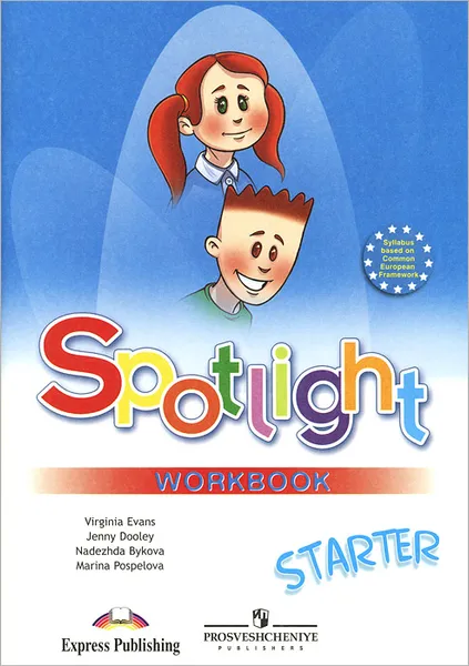 Обложка книги Spotlight: Starter: Workbook / Английский язык. Рабочая тетрадь. К учебнику для начинающих, Virginia Evans, Jenny Dooley, Nadezhda Bykova, Marina Pospelova
