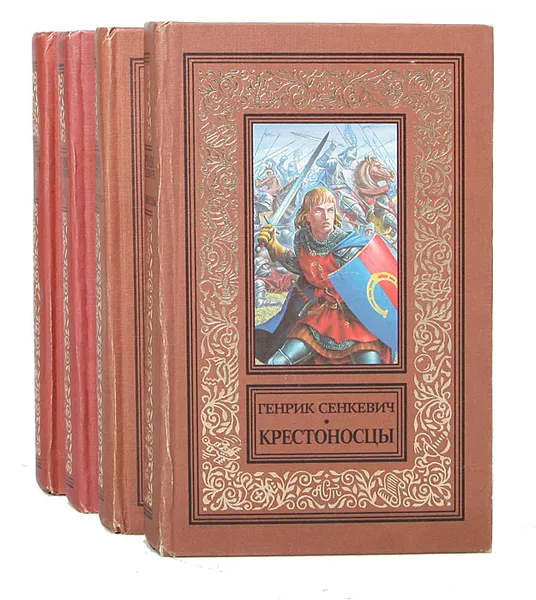 Обложка книги Генрик Сенкевич (комплект из 4 книг), Сенкевич Генрик
