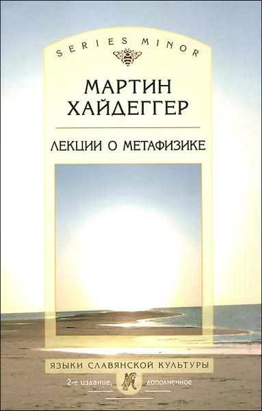 Обложка книги Лекции о метафизике, Мартин Хайдеггер