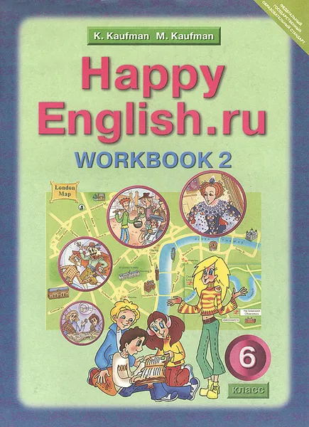 Обложка книги Happy English.ru 6: Workbook 2 / Английский язык. 6 класс. Рабочая тетрадь №2, К. И. Кауфман, М. Ю. Кауфман