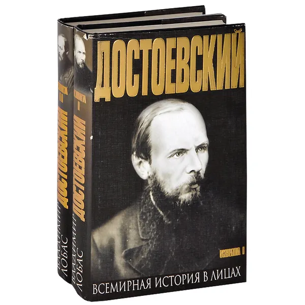 Обложка книги Достоевский (комплект из 2 книг), Федор Достоевский