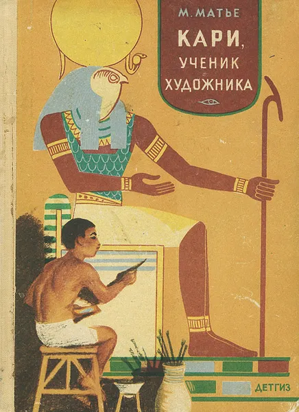 Обложка книги Кари, ученик художника, Матье Милица Эдвиновна