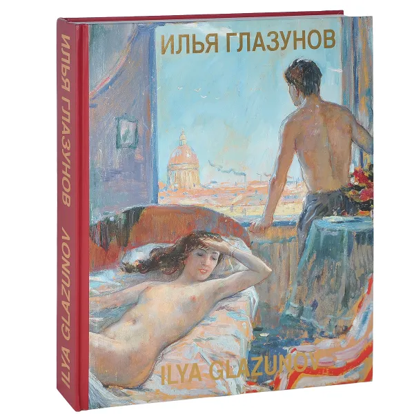 Обложка книги Илья Глазунов, И. Д. Орлова