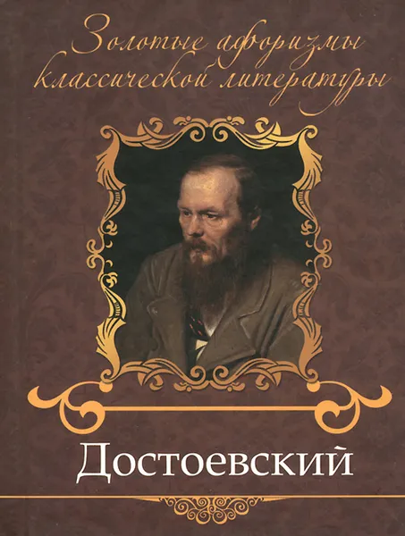 Обложка книги Достоевский, В. Петров