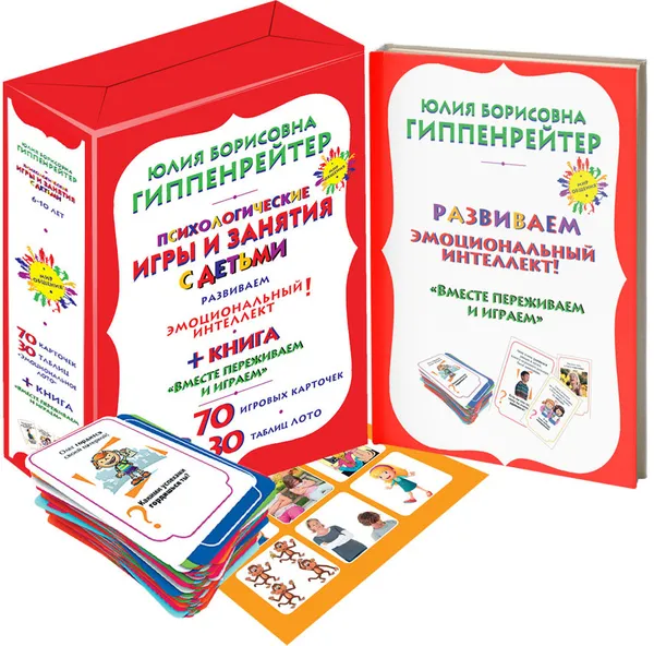 Обложка книги Психологические игры и занятия с детьми (+ 2 игровых набора), Гиппенрейтер Ю.Б.