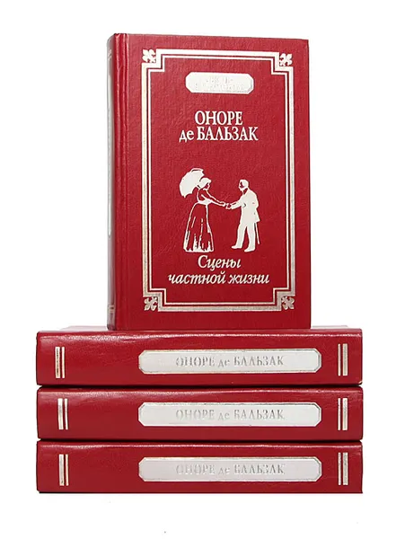 Обложка книги Оноре де Бальзак (комплект из 4 книг), Оноре де Бальзак