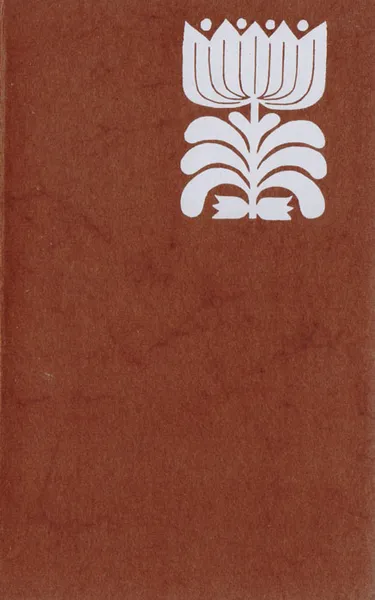 Обложка книги Венгерские народные сказки, Народное творчество