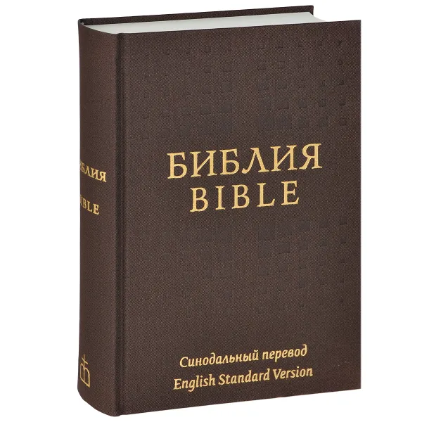 Обложка книги Библия. Синодальный перевод / Bible: English Standard Version, 