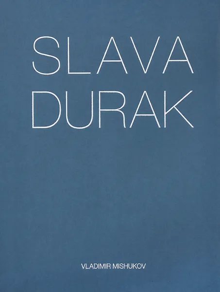 Обложка книги Slava Durak, Vladimir Mishukov