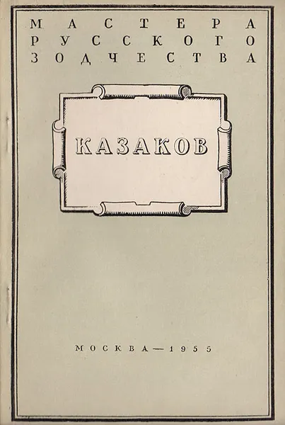 Обложка книги Казаков, М. А. Ильин
