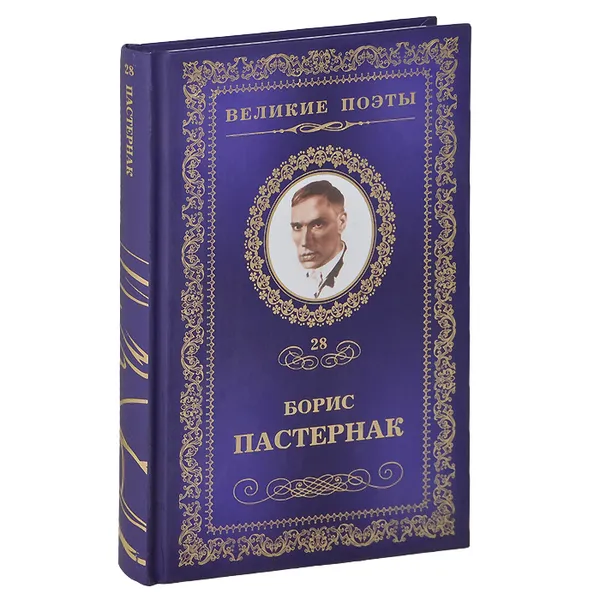 Обложка книги Сестра моя - жизнь, Борис Пастернак