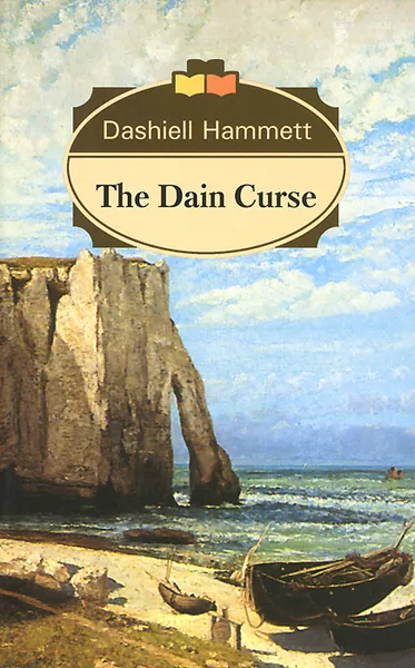 Обложка книги The Dain Curse / Проклятие Дейнов, Д. Хэммет