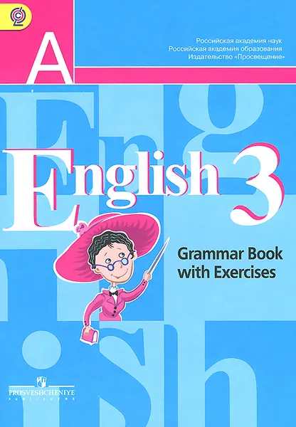 Обложка книги English 3: Grammar Book with Exercises / Английский язык. 3 класс. Грамматический справочник с упражнениями, В. П. Кузовлев, С. А. Пастухова, О. В. Стрельникова