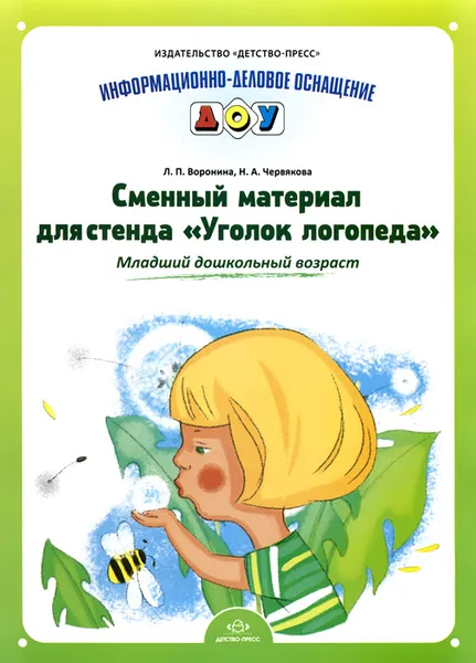 Обложка книги Сменный материал для стенда 