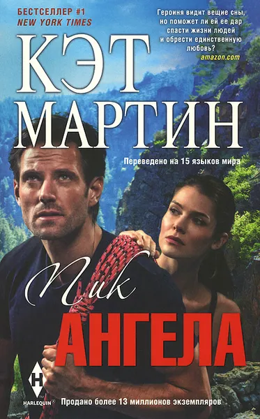 Обложка книги Пик Ангела, Кэт Мартин