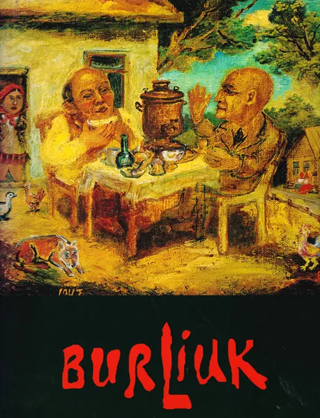 Обложка книги Давид Бурлюк. 1882 - 1967, Евгения Петрова,Елена Баснер,Нина Васильева