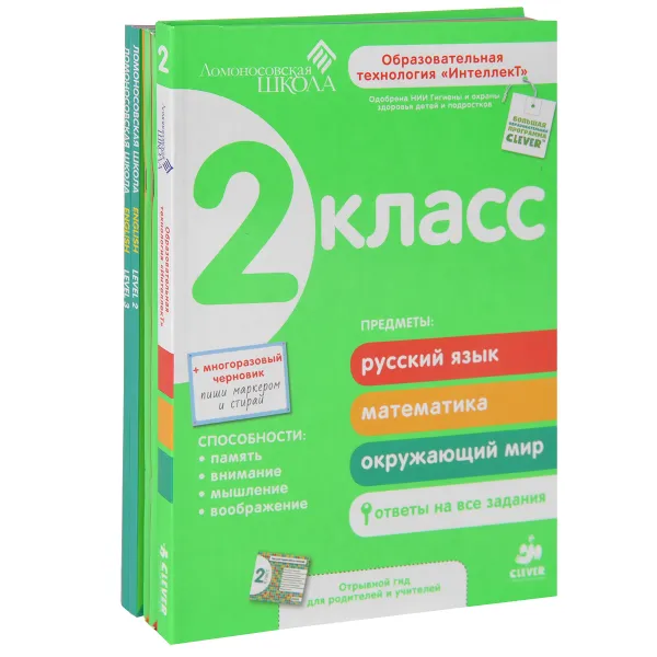 Обложка книги Ломоносовская школа. 2 класс (комплект из 5 книг), Марат Зиганов,Л. Корешкова,А. Трофимова,М. Воробьева,М. Гоголева,Т. Васильева