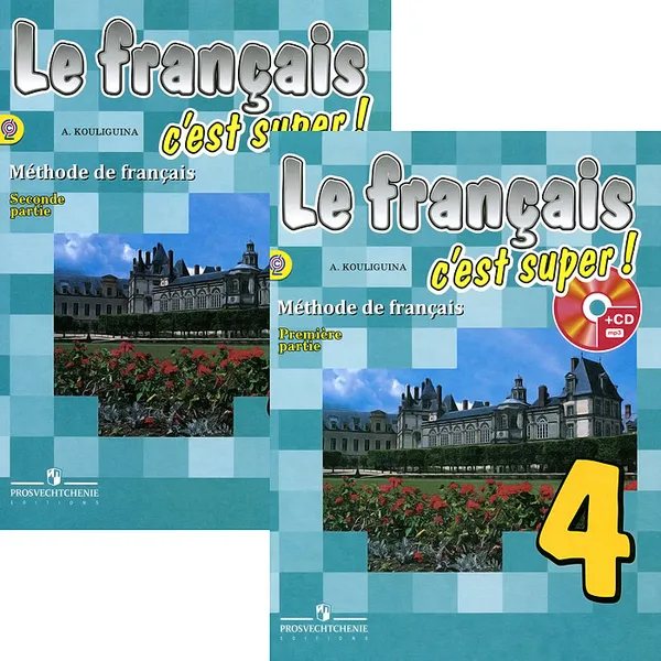 Обложка книги Французский язык. 4 класс. Учебник. В 2 частях / Le francais 4: C'est super! Methode de francais (комплект из 2 книг + CD-ROM), А. С. Кулигина