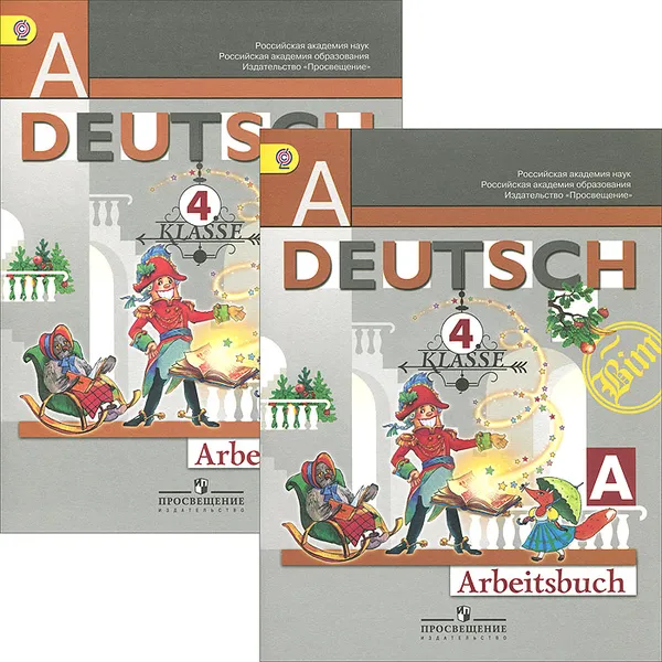 Обложка книги Deutsch 4: Arbeitsbuch / Немецкий язык. 4 класс. Рабочая тетрадь. В 2 частях (комплект), И. Л. Бим, Л. И. Рыжова