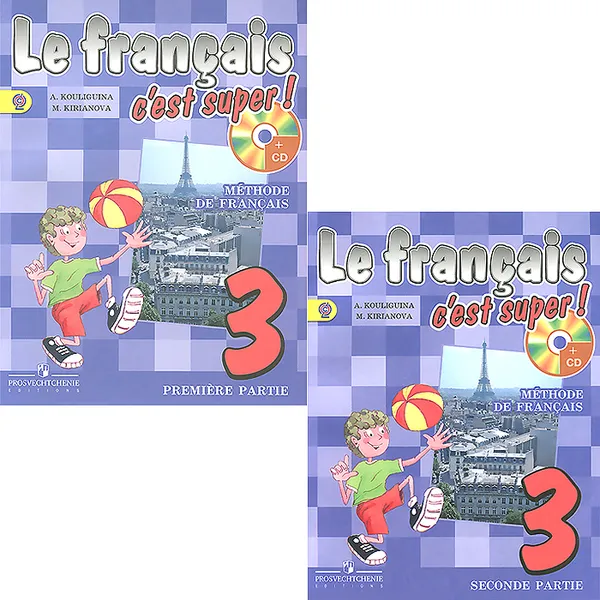 Обложка книги Le francais 3: C'est super! Methode de francais / Французский язык. 3 класс. Учебник (комплект из 2 книг + CD), А. С. Кулигина, М. Г. Кирьянова