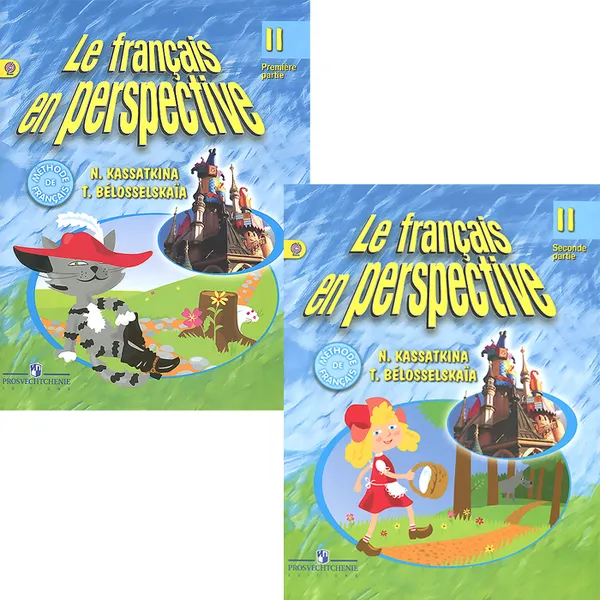 Обложка книги Le francais en perspective 2: Seconde partie / Французский язык. 2 класс. Учебник. В 2 частях (комплект из 2 книг), Н. М. Касаткина, Т. В. Белосельская