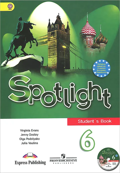 Обложка книги Spotlight 6: Student's Book / Английский язык. 6 класс. Учебник (+ CD-ROM), Ю. Е. Ваулина, Д. Дули, О. Е. Подоляко, В. Эванс