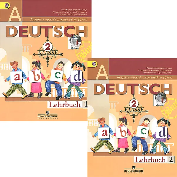 Обложка книги Deutsch 2: Lehrbuch / Немецкий язык. 2 класс. Учебник. В 2 частях (комплект из 2 книг), И. Л. Бим, Л. И. Рыжова