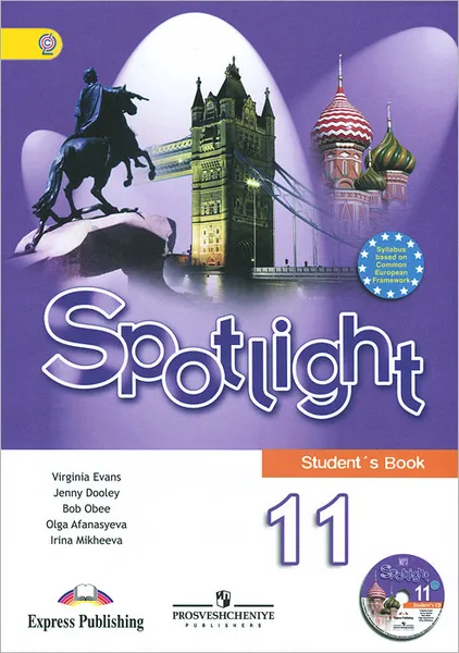 Обложка книги Spotlight 11: Student's Book / Английский язык. 11 класс. Учебник (+ CD-ROM), О. В. Афанасьева, Д. Дули, И. В. Михеева, Б. Оби, В. Эванс