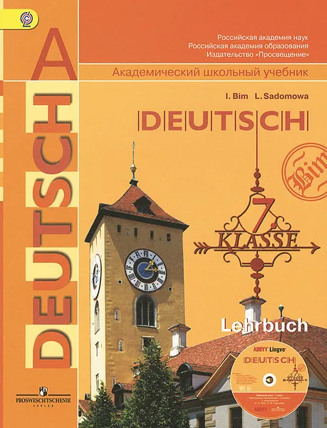 Обложка книги Немецкий язык. 7 класс. Учебник (+ CD-ROM), И. Л. Бим, Л. В. Садомова