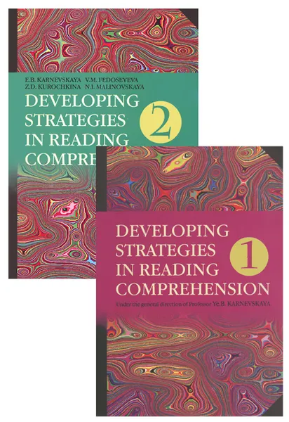 Обложка книги Developing Strategies in Reading Comprehension (комплект из 2 книг), Елена Карневская,Виолетта Федосеева,Наталья Павлович,Анжела Бенедиктович,Р. Стражева