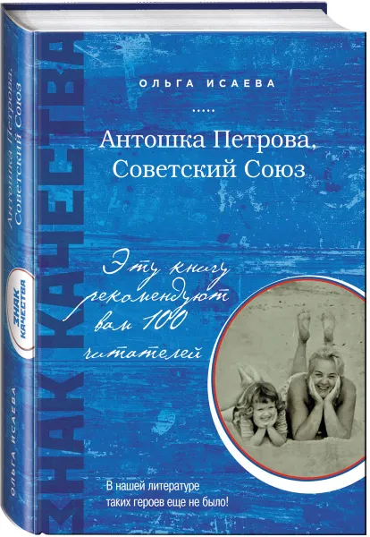 Обложка книги Антошка Петрова, Советский Союз, Ольга Исаева