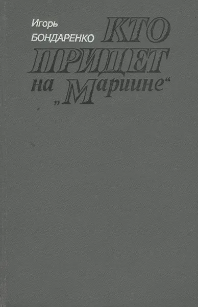 Обложка книги Кто придет на 