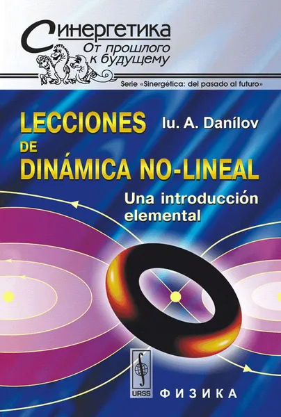 Обложка книги Lecciones de dinamica no-lineal: Una introduccion elemental, Ю. А. Данилов