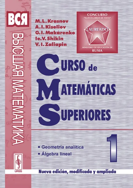 Обложка книги Curso de matematicas superiors: Tomo 1: Geometria analitica: Algebra lineal, М. Л. Краснов, А. И. Киселев, Г. И. Макаренко, Е. В. Шикин, В. И. Заляпин