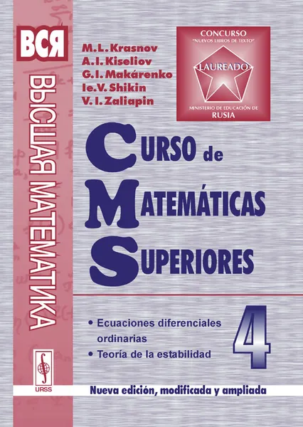 Обложка книги Curso de matematicas superiores: Tomo 4: Ecuaciones diferenciales ordinarias: Teoria de la estabilidad, M. L. Krasnov, A. I. Kiseliev, G. I. Makarenko, le V. Scikin, V. I. Zaliapin