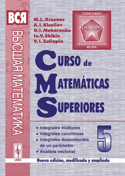 Обложка книги Curso de matematicas superiores: Tomo 5, М. Л. Краснов, А. И. Киселев, Г. И. Макаренко, Е. В. Шикин, В. И. Заляпин