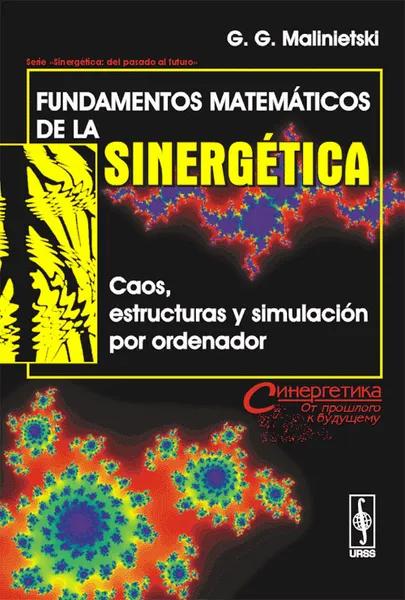 Обложка книги Fundamentos matematicos de la sinergetica: Caos, estructuras y simulacion por ordenador, G. G. Malinietski