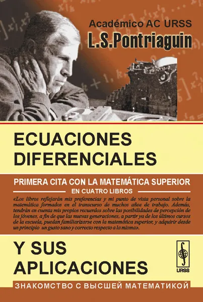Обложка книги Ecuaciones diferenciales y sus aplicaciones, Л. С. Понтрягин
